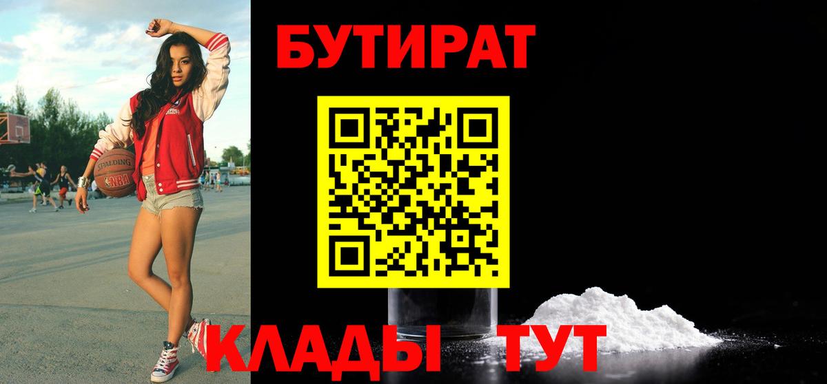 БУТИРАТ бутандиол Луга
